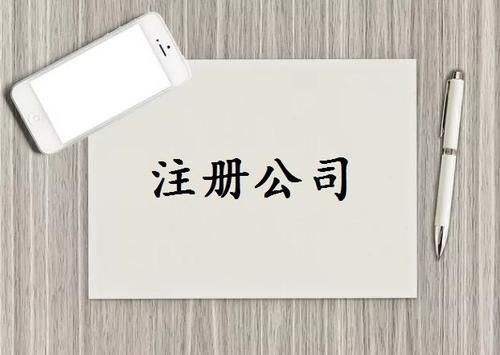 電器公司注冊代辦