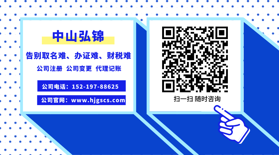 中山公司注銷辦理_中山弘錦財(cái)稅